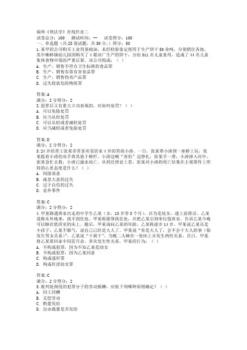 福师12秋《刑法学》在线作业二及答案
