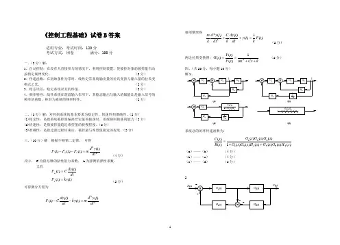 《控制工程基础》试卷B答案
