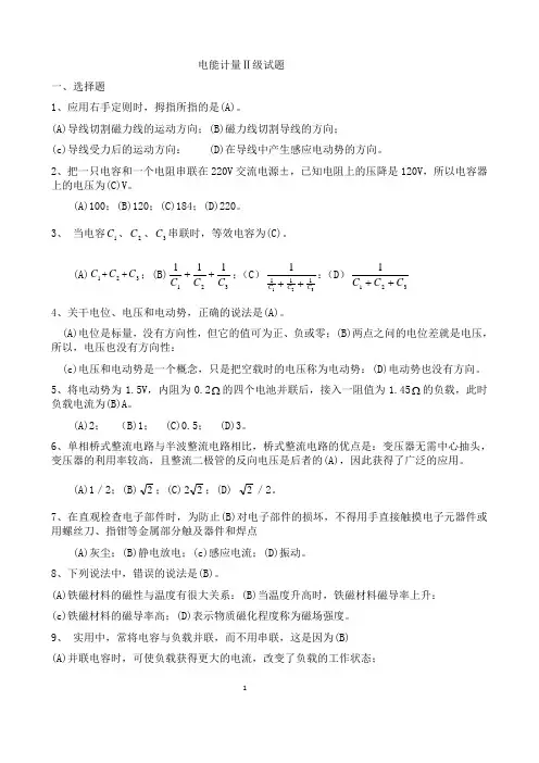 电能计量测评Ⅱ级试题