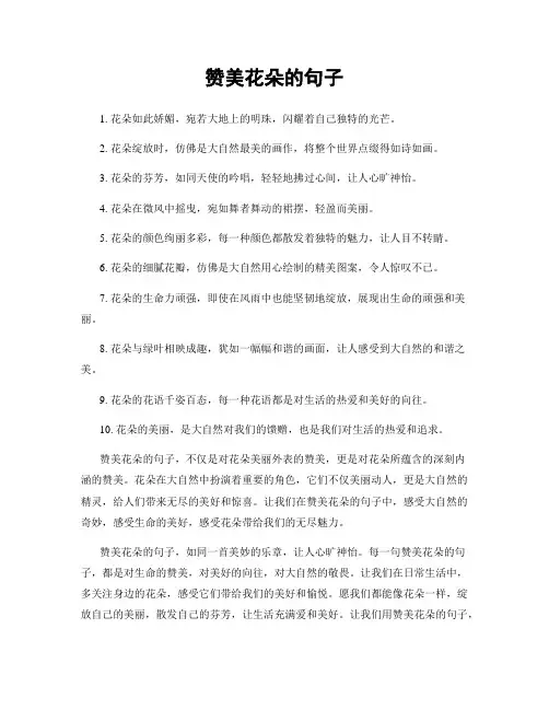 赞美花朵的句子