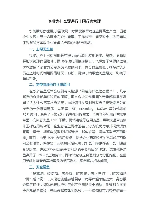 企业为什么要进行上网行为管理