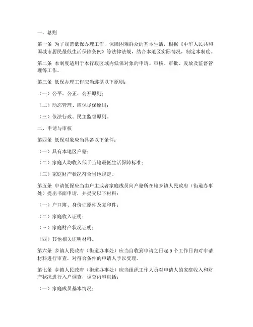 低保办理规章制度