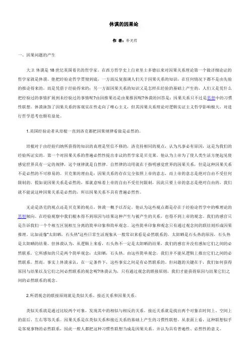 休谟的因果论