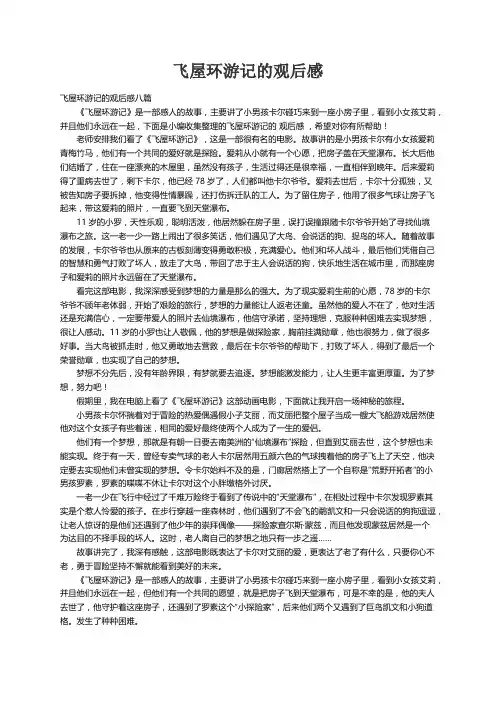 飞屋环游记的观后感八篇