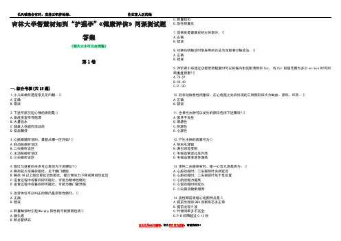 吉林大学智慧树知到“护理学”《健康评估》网课测试题答案3