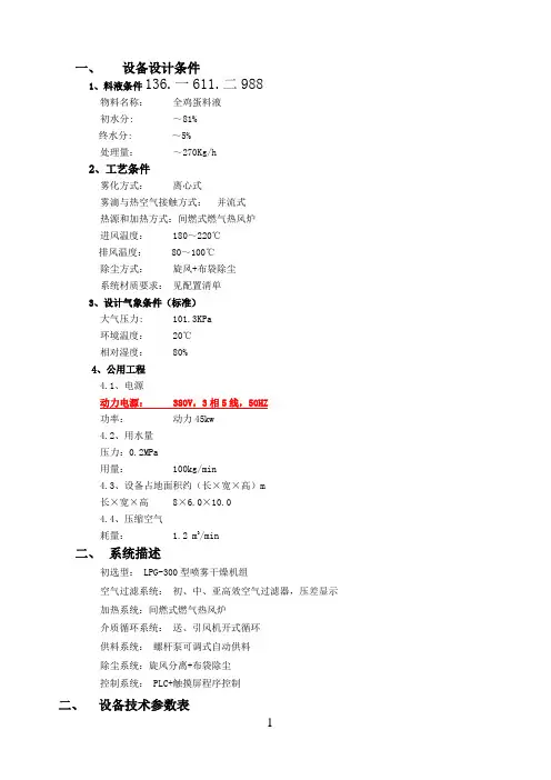 马来西亚LPG-300全鸡蛋料液喷雾干燥设备