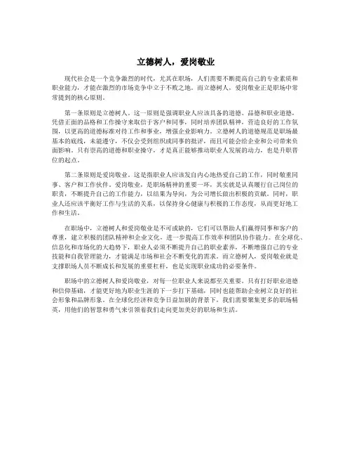 立德树人,爱岗敬业