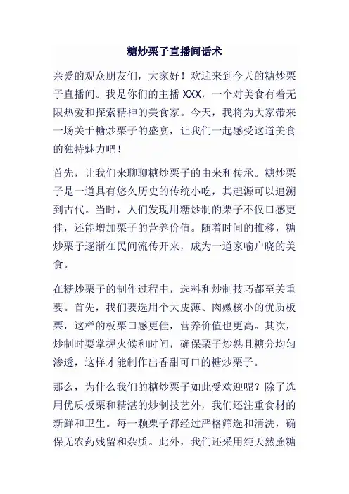 糖炒栗子直播间话术