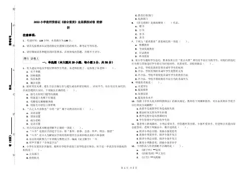 2022小学教师资格证《综合素质》全真模拟试卷 附解析