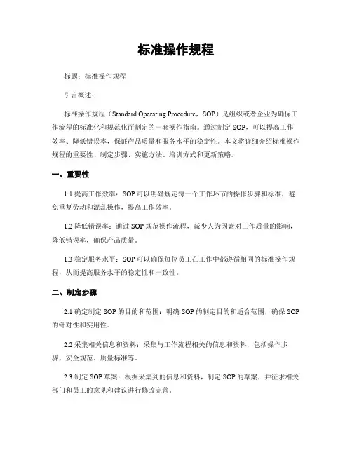 标准操作规程