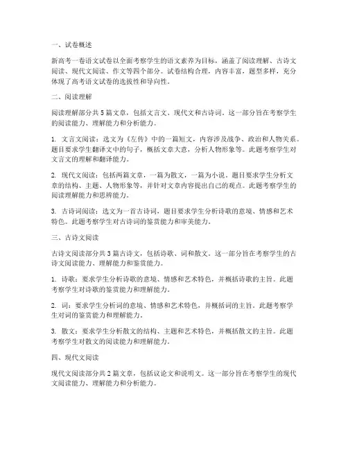 新高考一卷试卷解析语文