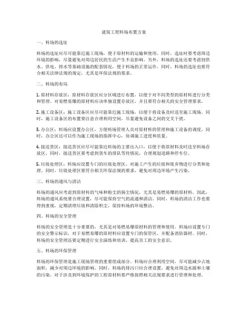 建筑工程料场布置方案