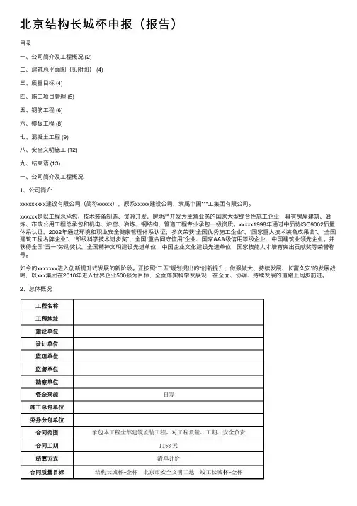 北京结构长城杯申报（报告）