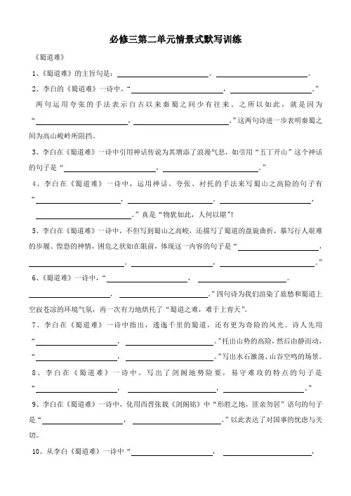 必修三情景式默写训练及答案