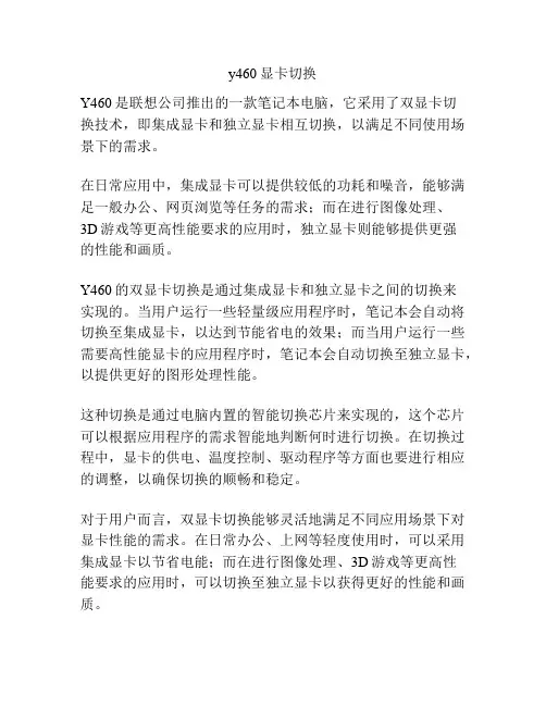 y460显卡切换