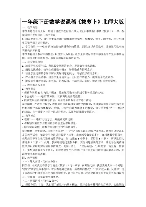一年级下册数学说课稿《拔萝卜》北师大版