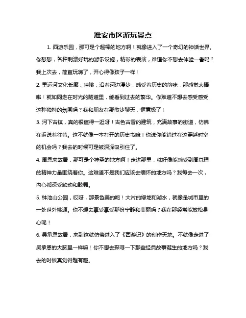 淮安市区游玩景点