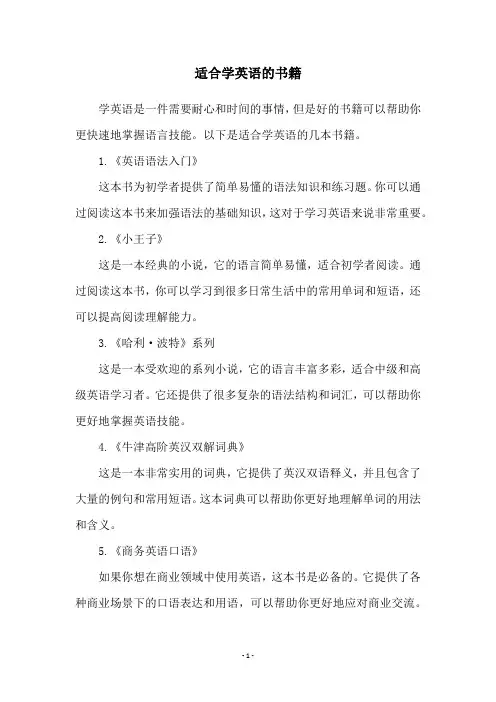 适合学英语的书籍