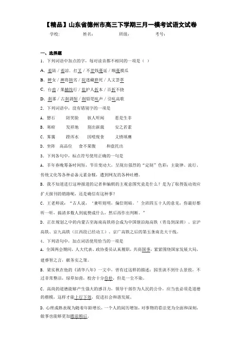 山东省德州市高三下学期三月一模考试语文试卷