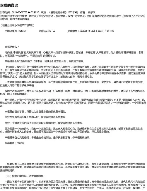 幸福的真谛