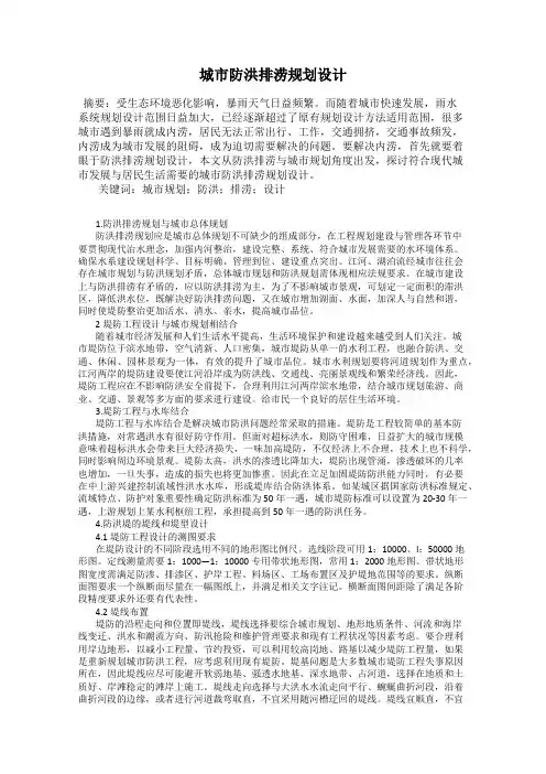 城市防洪排涝规划设计