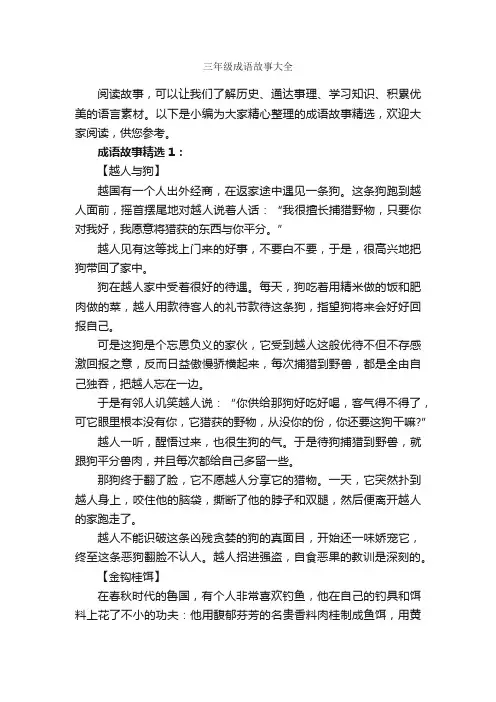 三年级成语故事大全