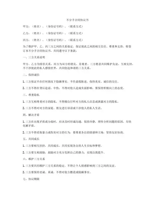 不分手合同协议书