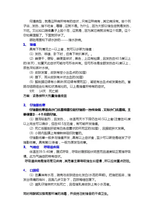 常见猪病的典型症状及用药方案