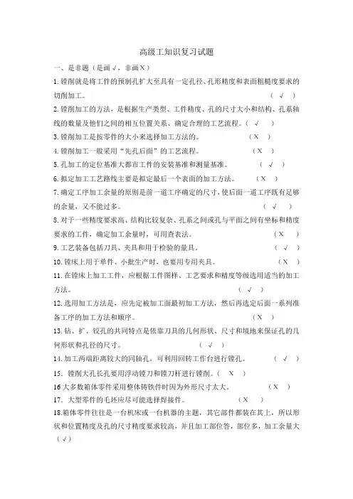 镗工复习题高级工知识试题13
