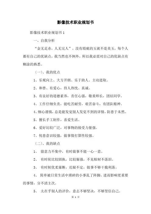 影像技术职业规划书