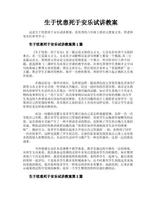 生于忧患死于安乐试讲教案