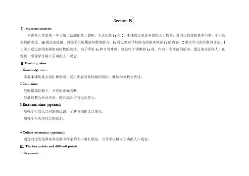 仁爱版九年级英语上册Unit1Topic2SectionB教案