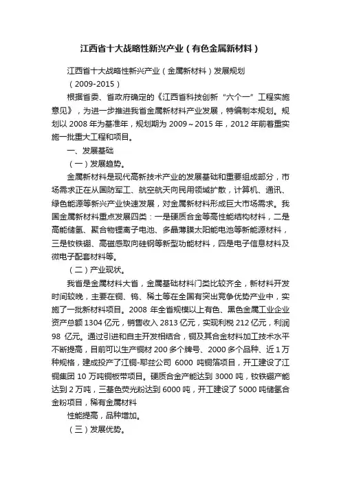 江西省十大战略性新兴产业（有色金属新材料）