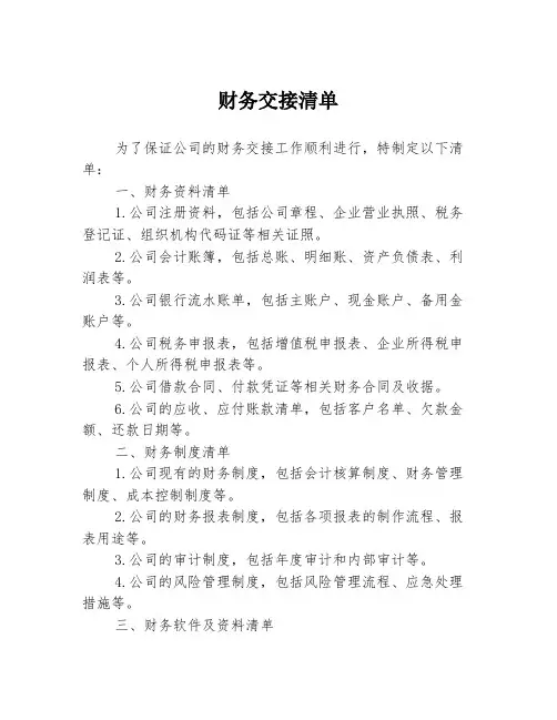 财务交接清单