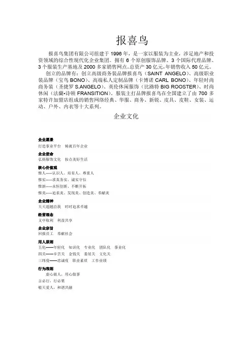 报喜鸟