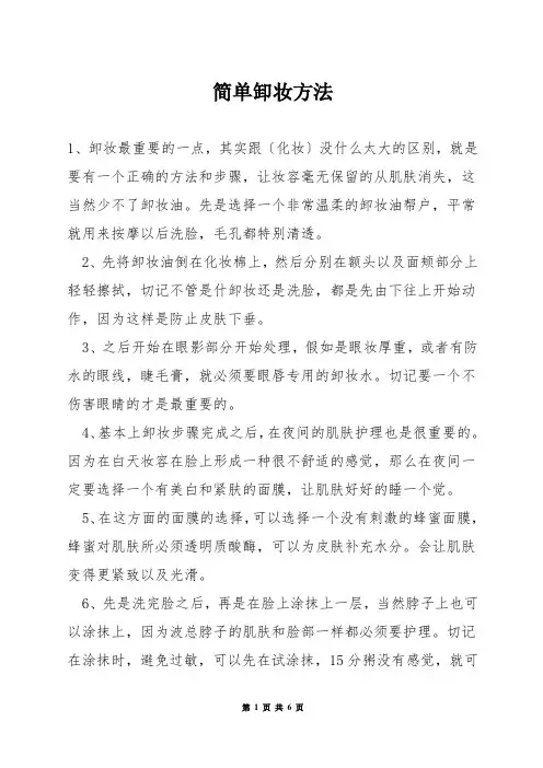 简单卸妆方法