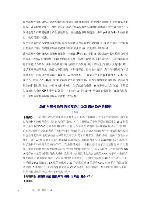 酸性染料染锦纶的工艺探讨