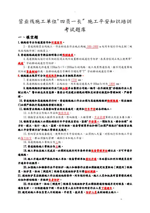 营业线施工安全知识培训考试题-答案