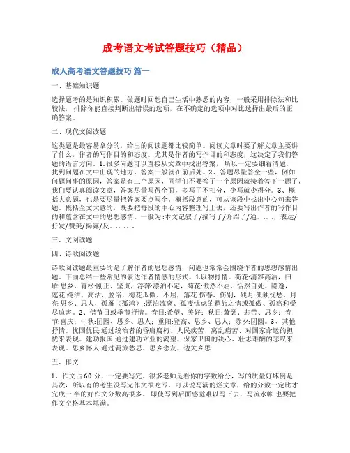 成考语文考试答题技巧(精品)