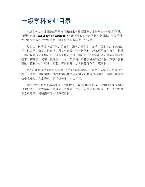 一级学科专业目录