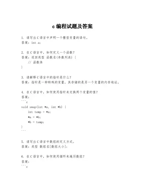 c编程试题及答案