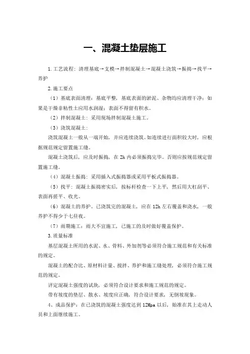 混凝土垫层施工