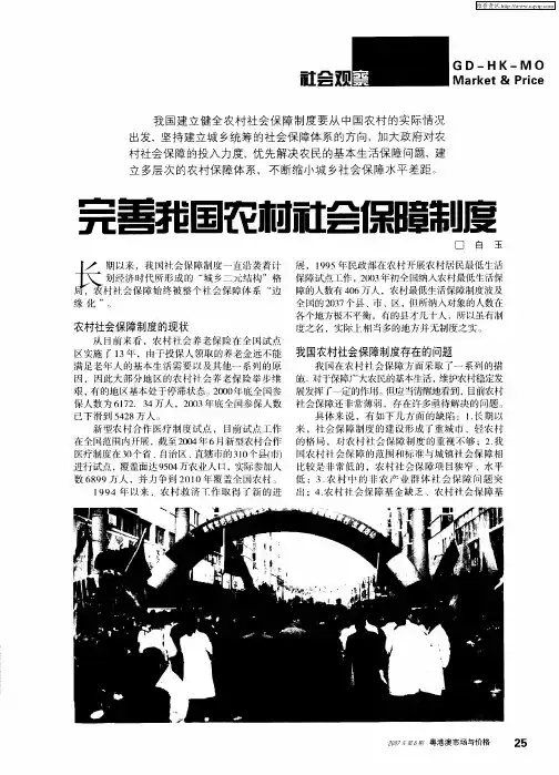 完善我国农村社会保障制度