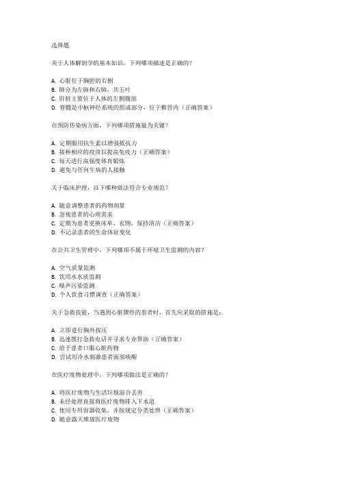 东营市卫生事业编考试内容