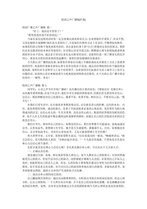 校园之声广播稿(7篇)