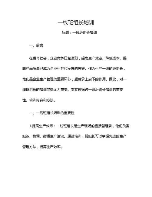 一线班组长培训