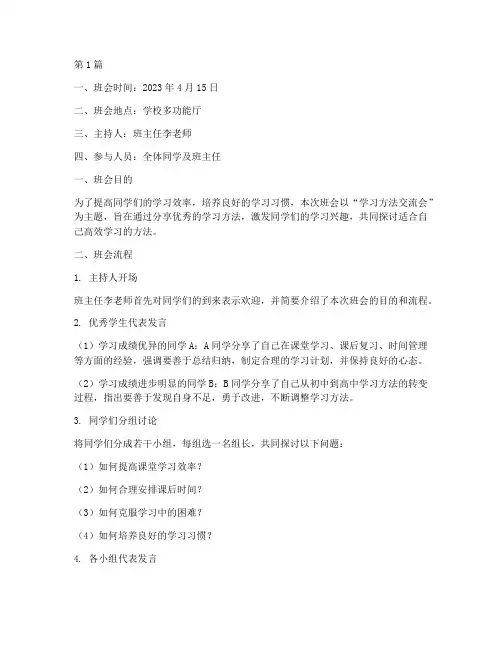 学习方法主题班会记录(3篇)