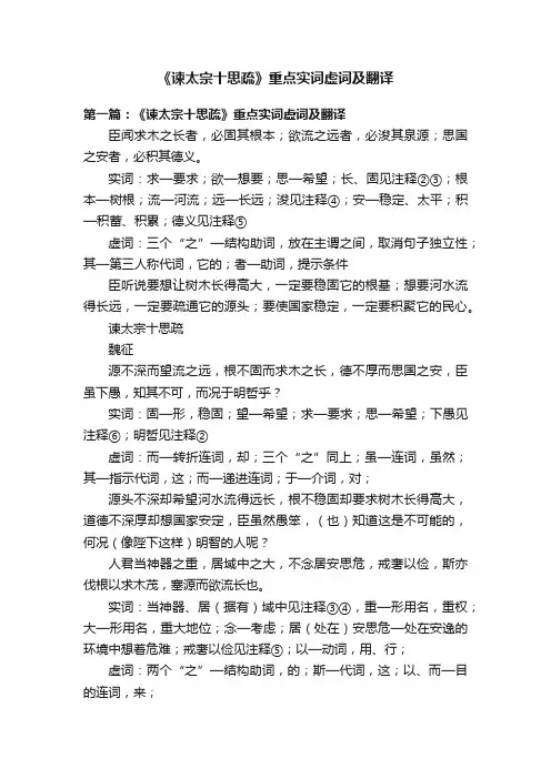 《谏太宗十思疏》重点实词虚词及翻译
