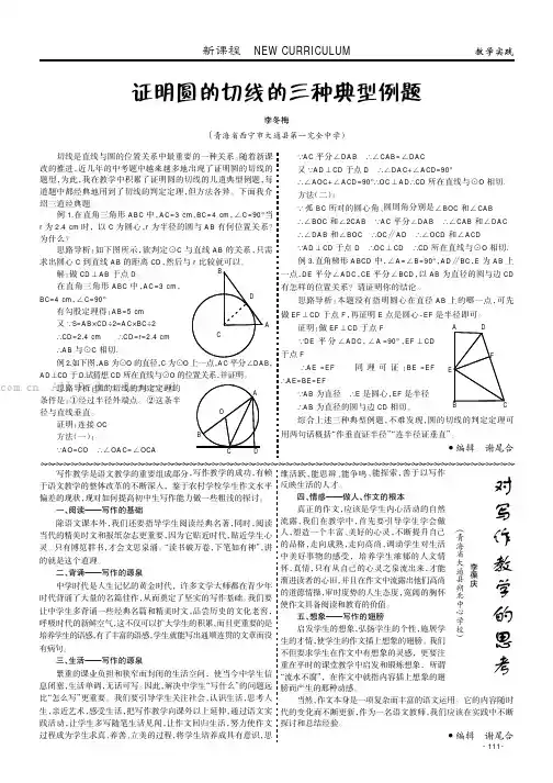 证明圆的切线的三种典型例题