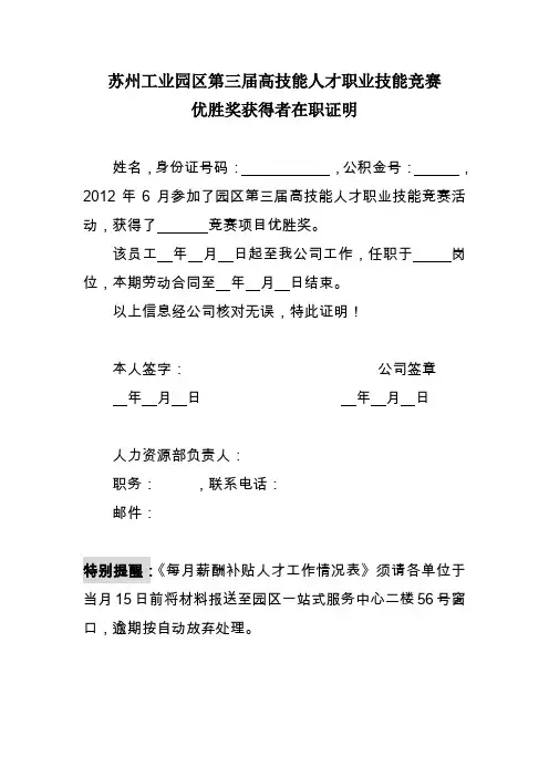 苏州工业园区第三届高技能人才职业技能竞赛